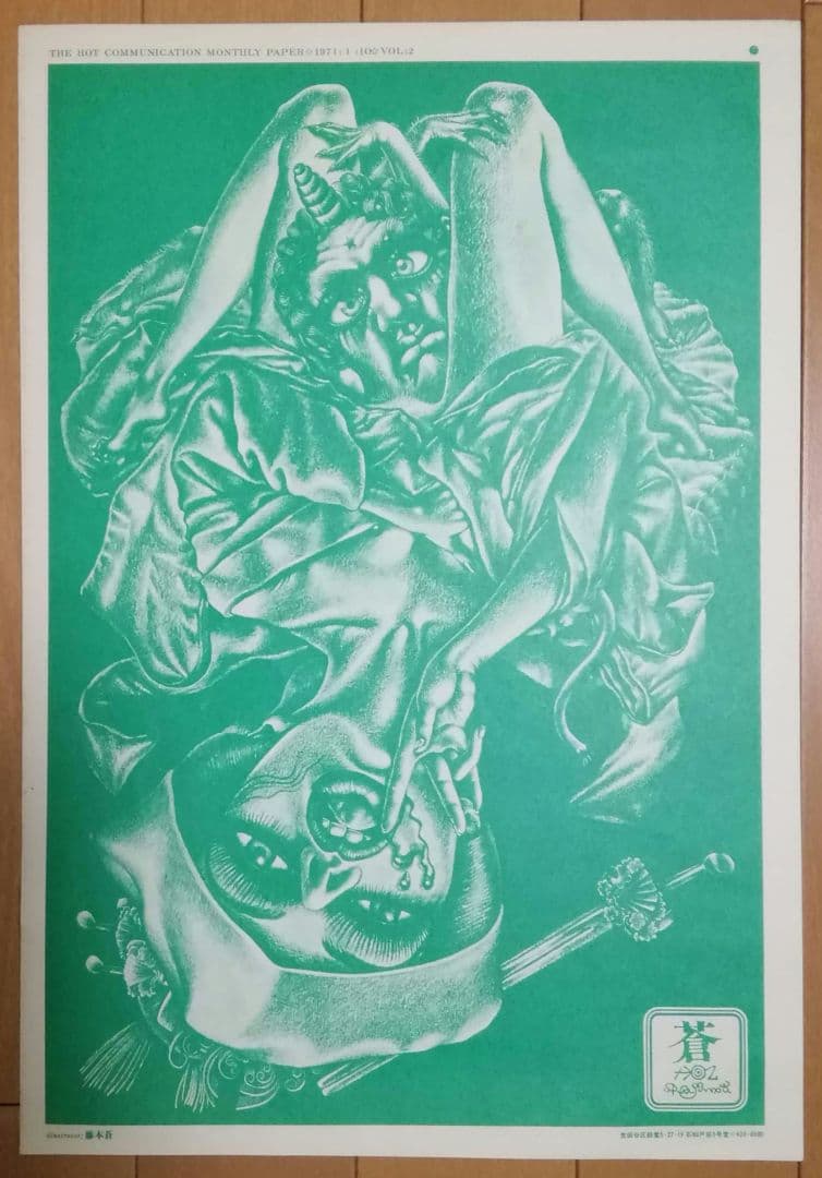 BANG　No.2　昭和46年限定1000部発行　メンバー８人　イラストレーター