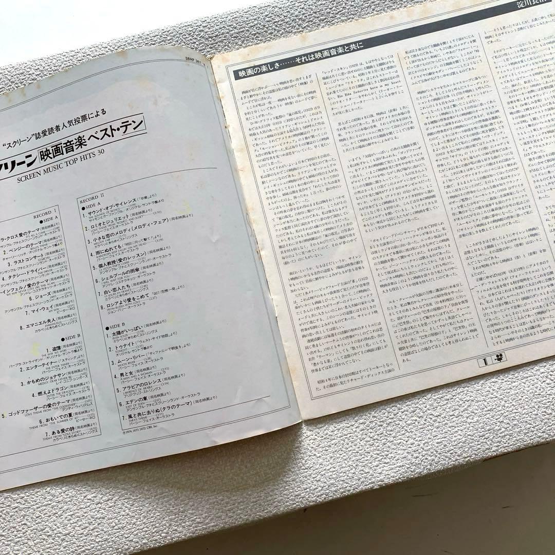 Various - Screen Music Top Hits 30　レコード