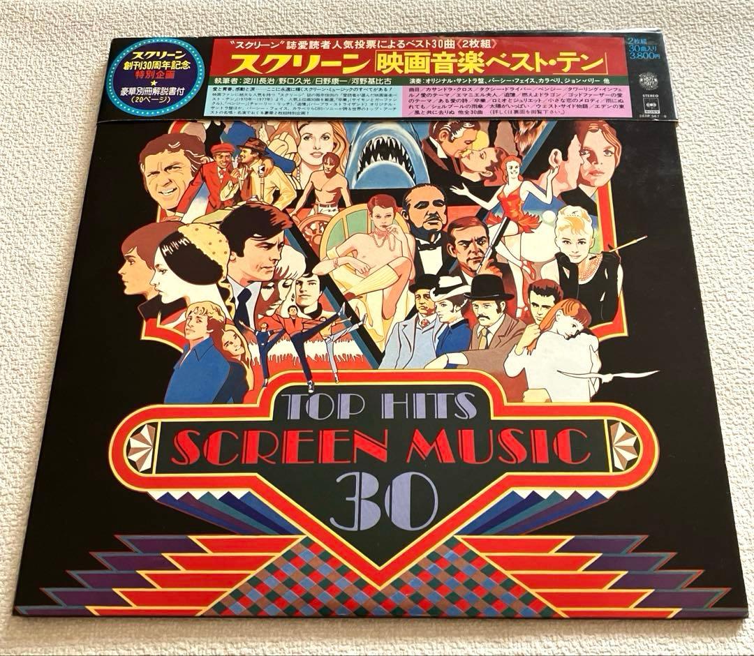 Various - Screen Music Top Hits 30　レコード