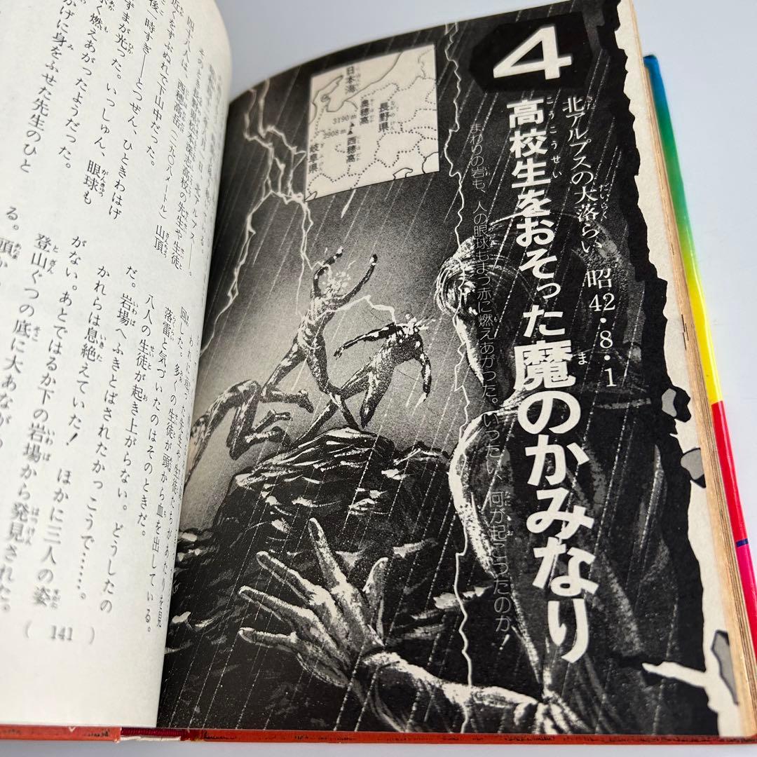 学研カラー版 驚異の記録 あの事件を追え 大野進