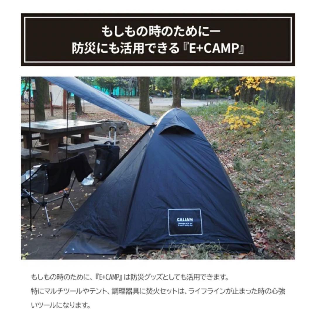 YUSUKEキャンプギア完全セット CALIAN E+CAMPソロキャンプ