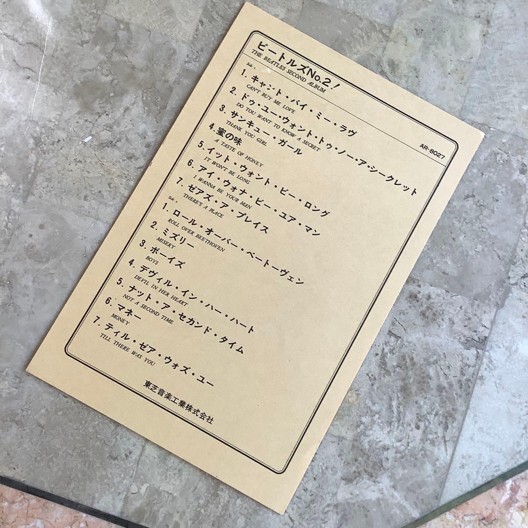 レア!アップル矢印帯 レコード新品同様! ビートルズ NO,2 補充票付 ペラ