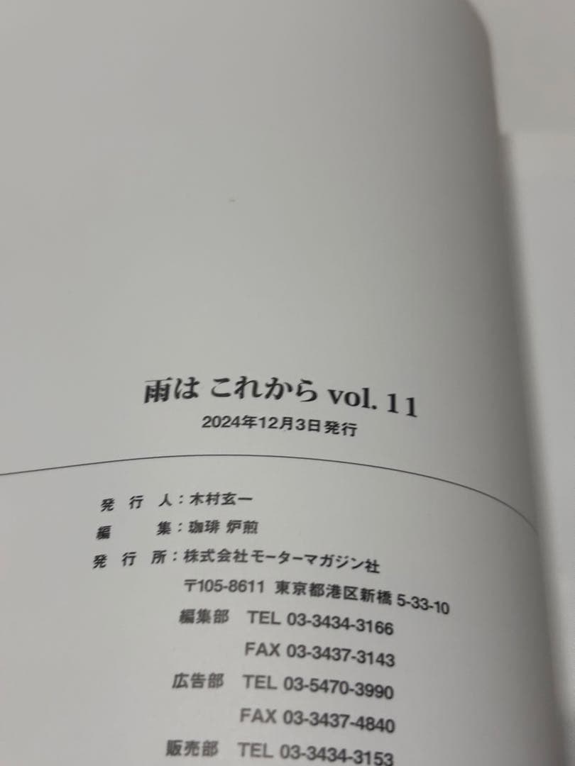 雨はこれから 全巻 【初版本】 ポストカード付き