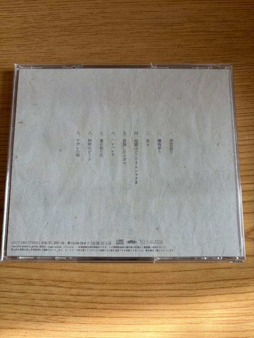 「浮世巡り」 羽生まゐご コミケ 会場限定盤　ボーカロイド 同人 音楽 CD