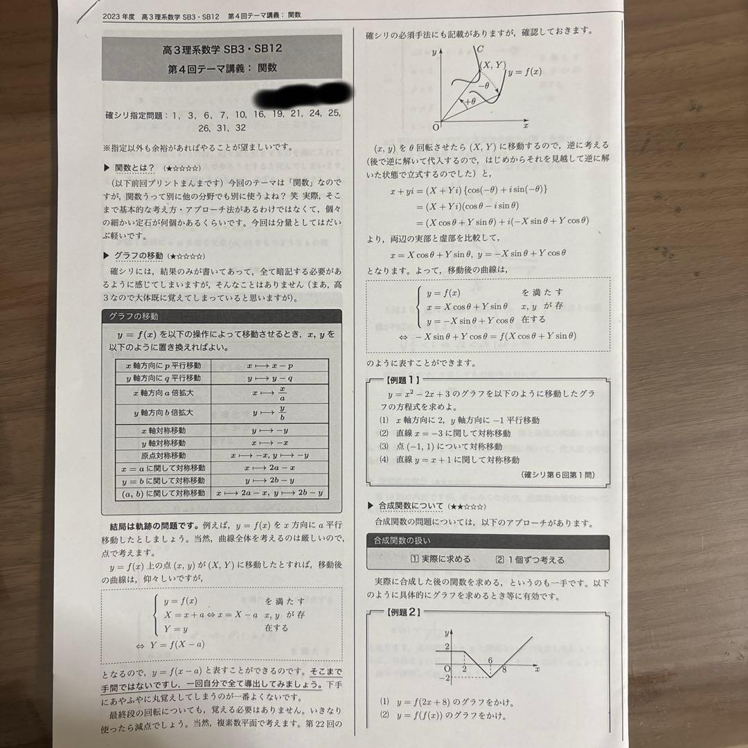 鉄緑会　数学　高3 冊子　第1回〜第24回