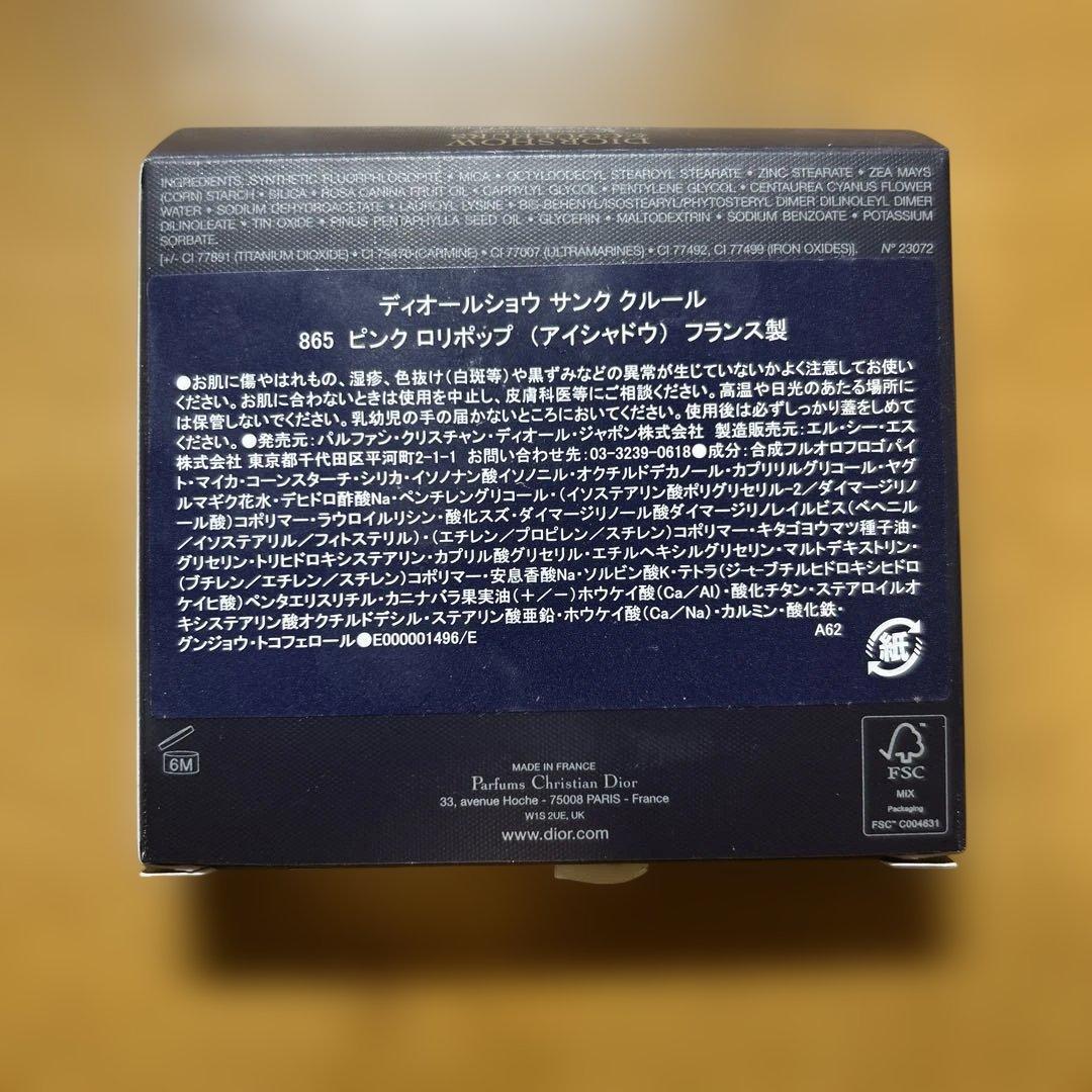 DIOR アイシャドウ　865 ピンクロリポップ