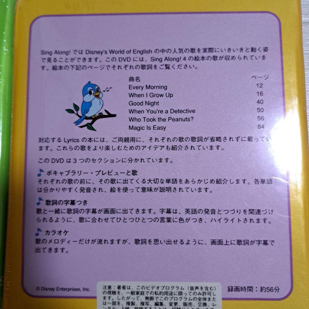 【未開封】 DWE ディズニー英語システム シングアロング　DVD