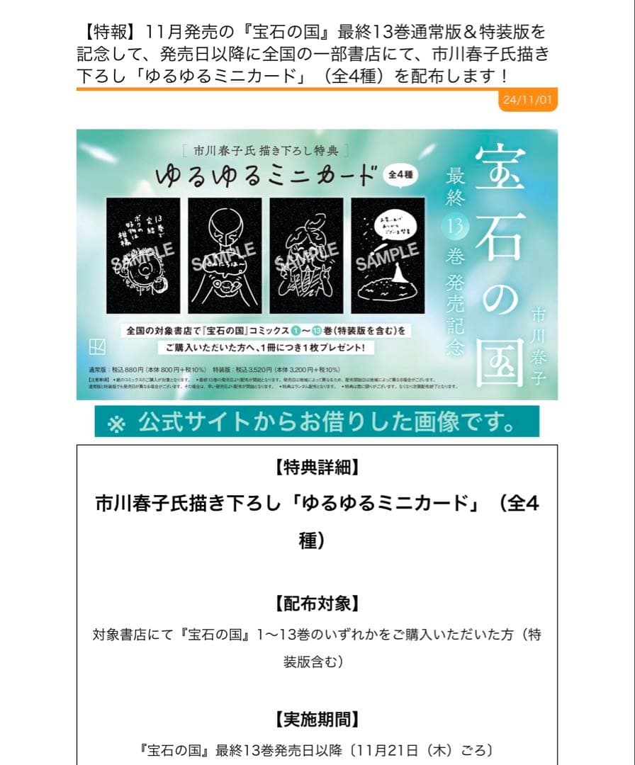 【未開封】宝石の国 第13巻 特装版 & ゆるゆるミニカード4枚セット 市川春子