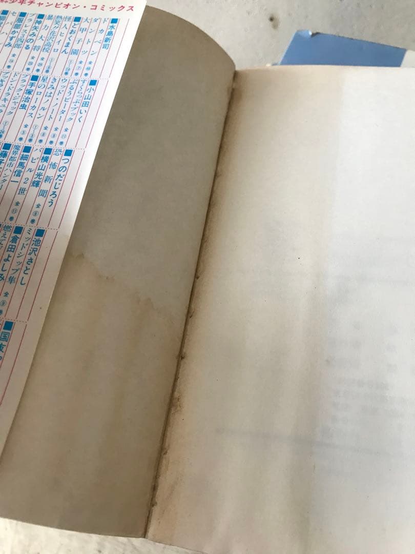 藤子不二雄　旧版　「魔太郎がくる！！」全１３巻セット　秋田書店