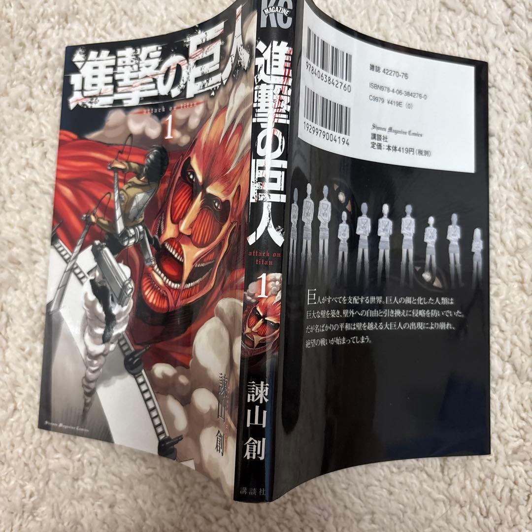 進撃の巨人　1巻　初版、帯付き　冊子付