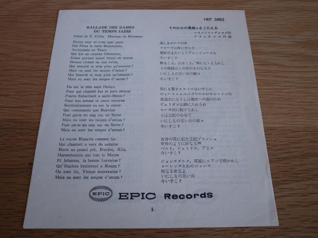 ジョルジュ・ブラッサンス ES BRASSENS 国内盤 EP