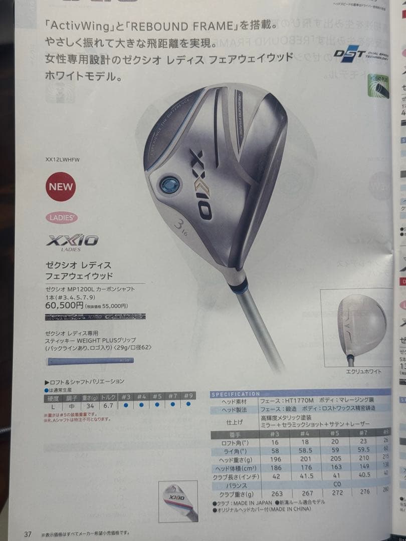 限定ホワイトモデル ゼクシオ 12 4W XXIO 12 L レディース