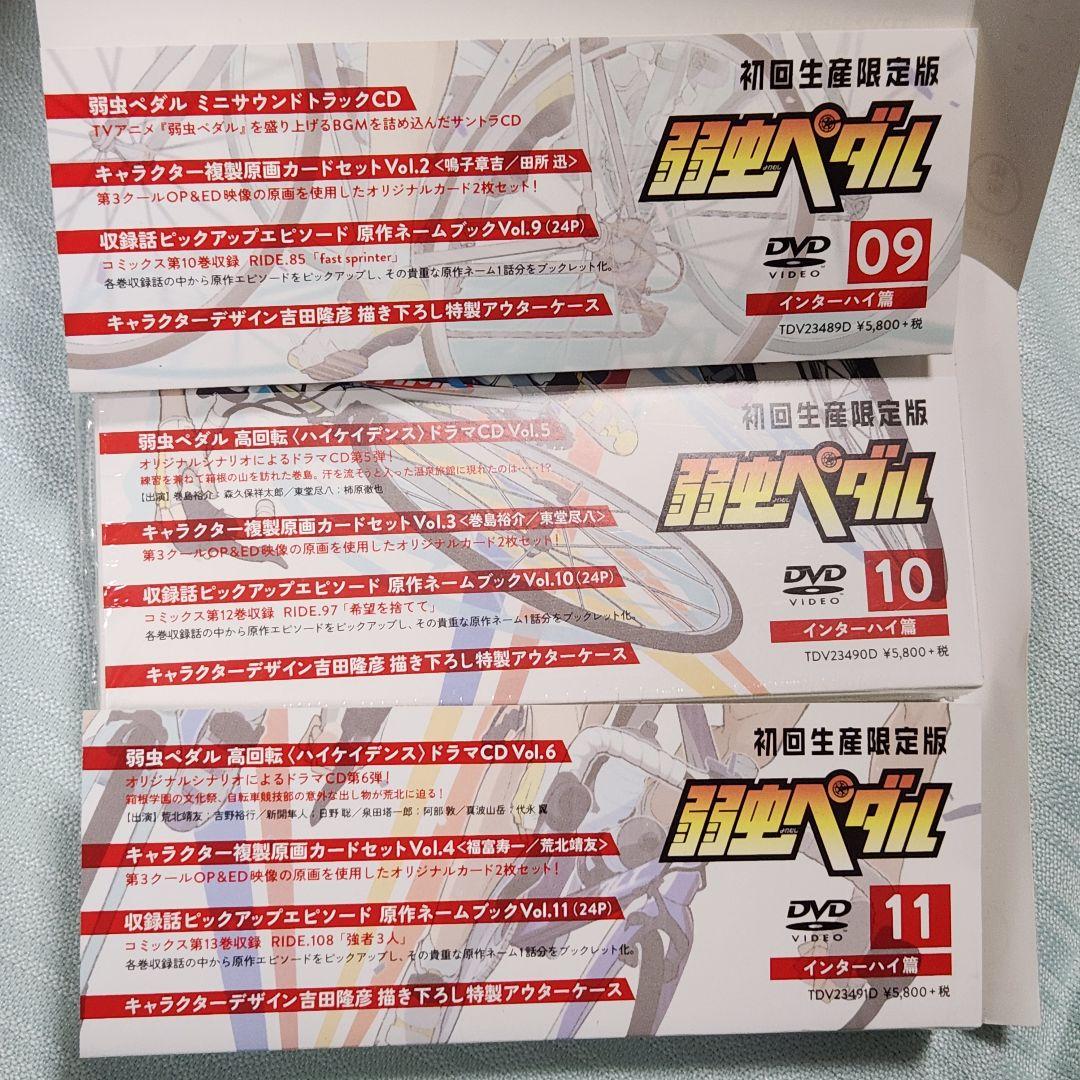 弱虫ペダル DVD 1期 1巻～11巻セット