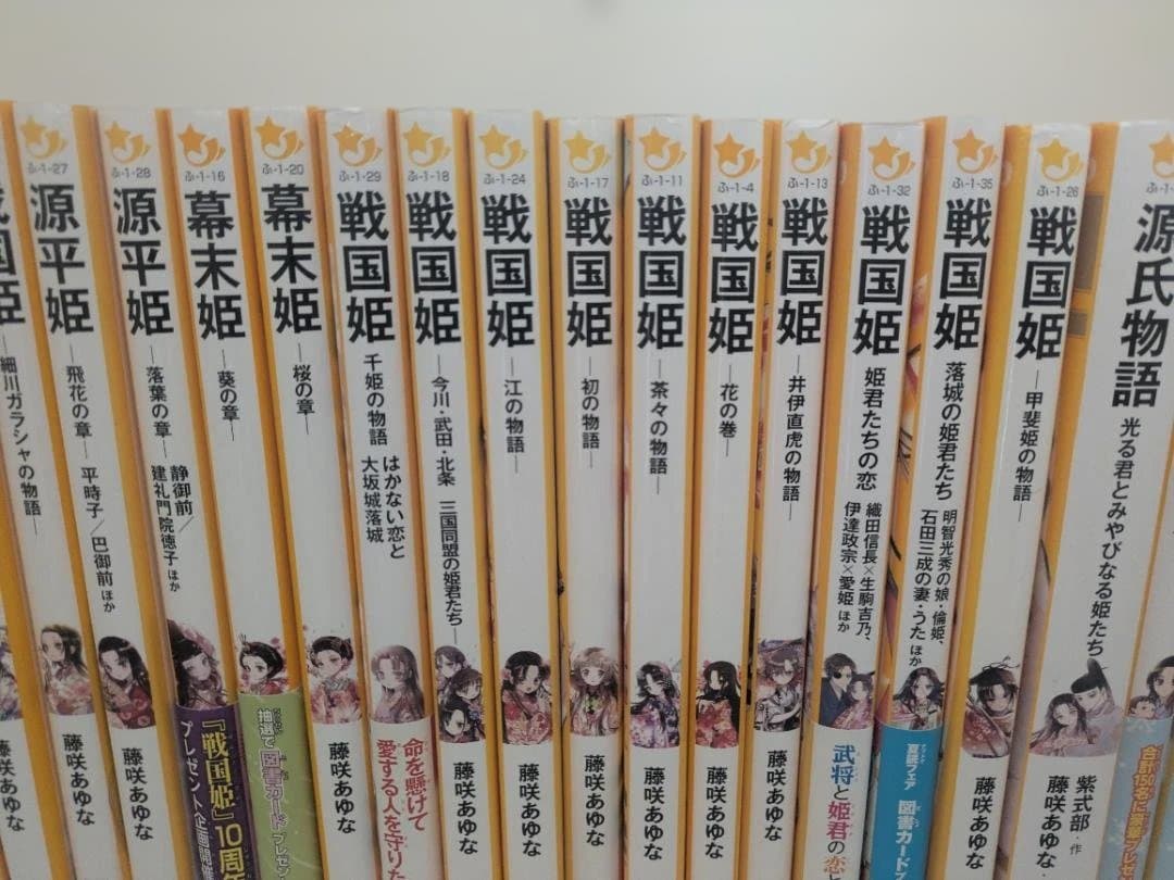 戦国姫・幕末姫・源平姫・源氏物語28冊セット