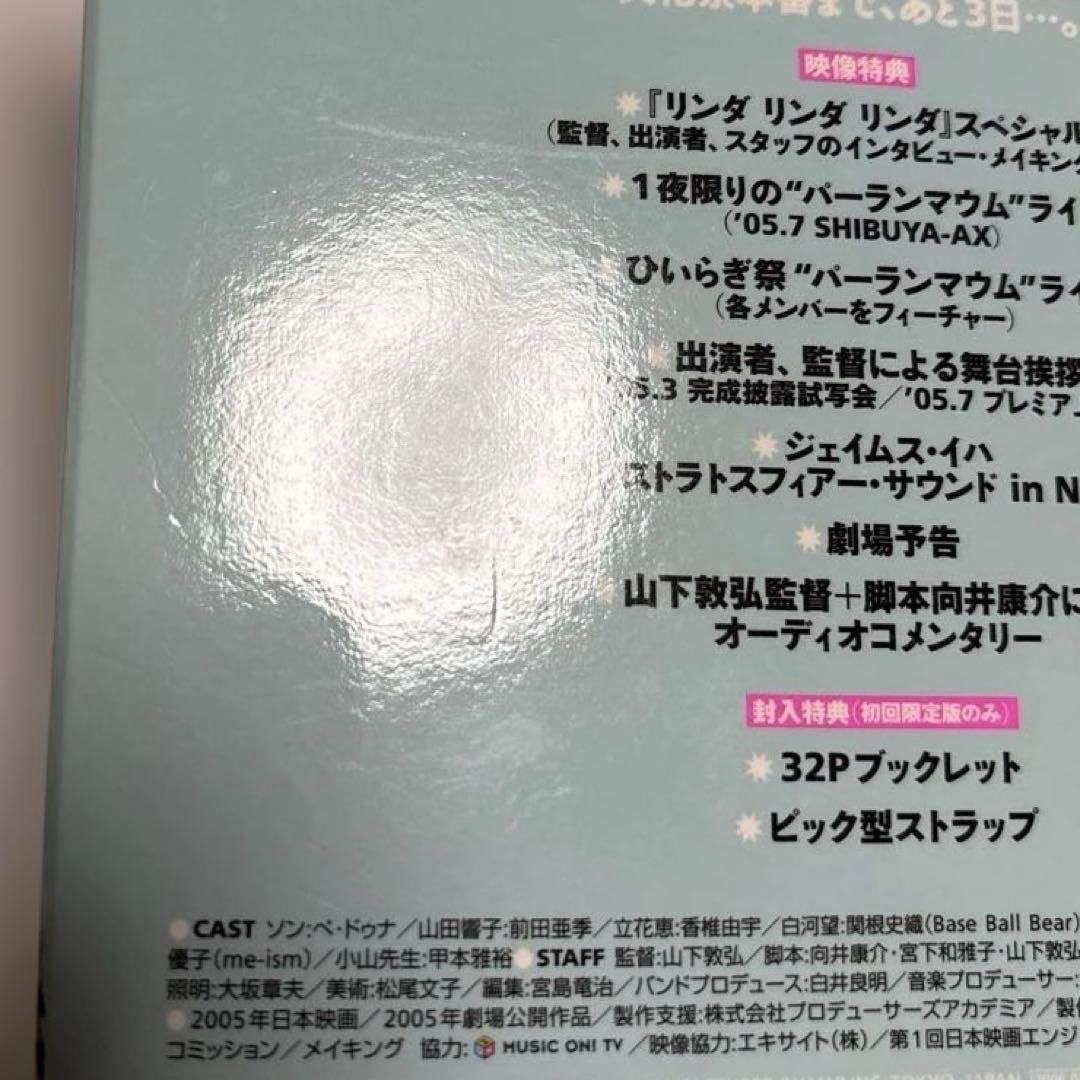 リンダ リンダ リンダ　DVD 初回限定版