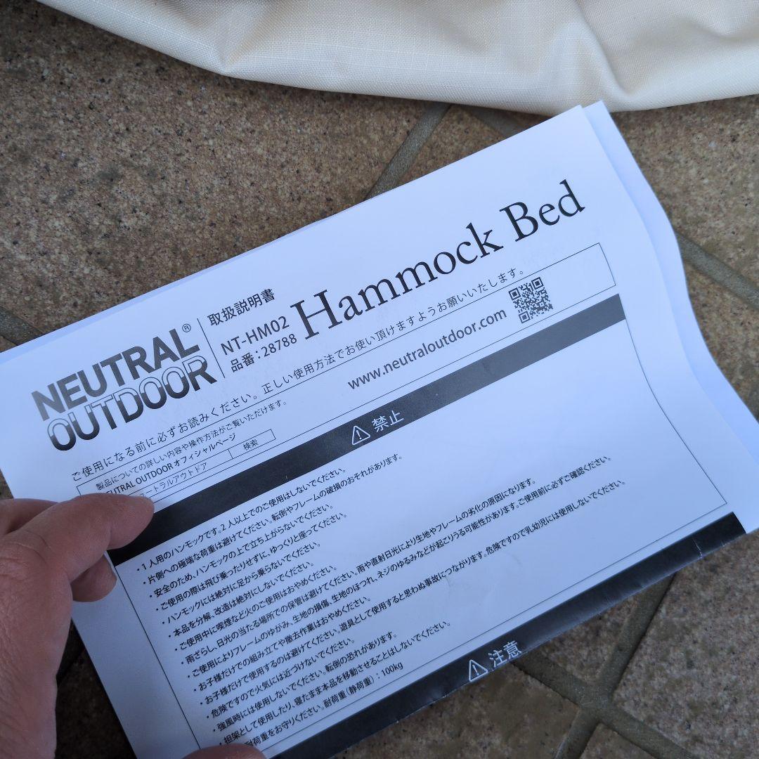 【美品】NEUTRALOUTDOORハンモックベッド　ニュートラルアウトドア