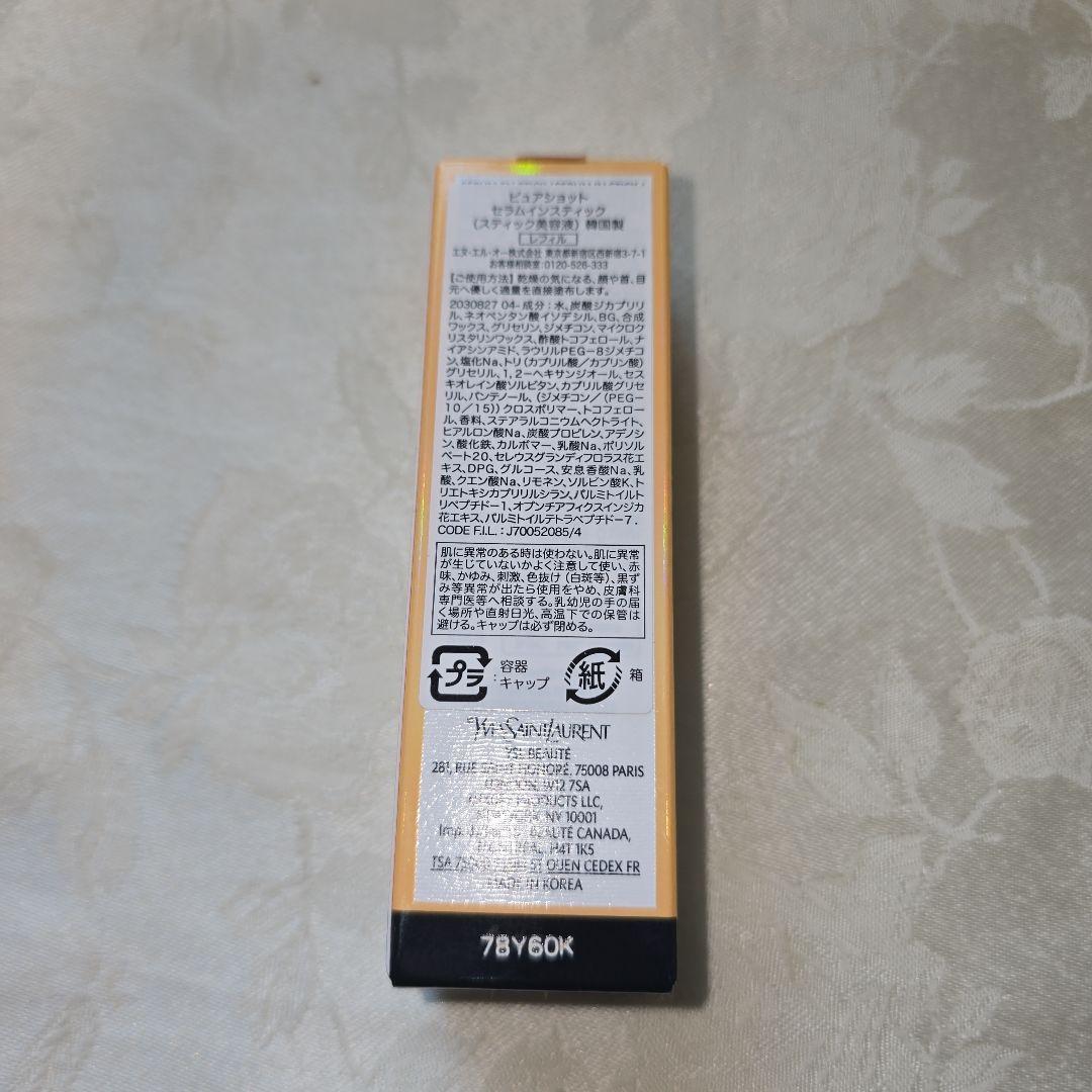 YSL　ピュアショット　セラムインスティック　レフィル