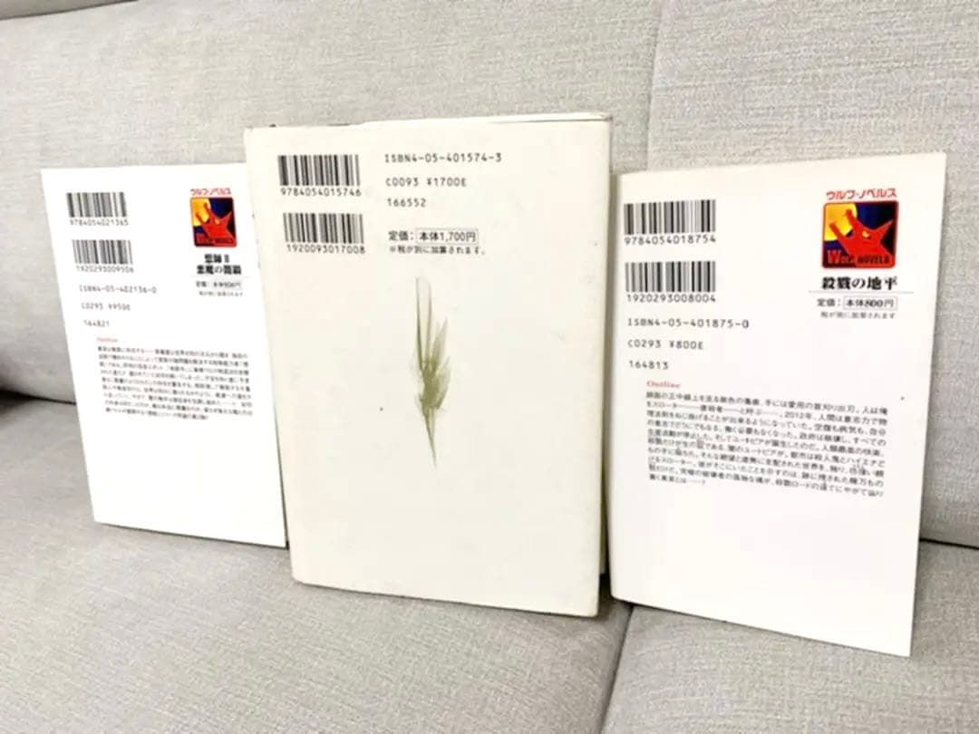 まとめ売り！狂気太郎 灰崎抗【殺戮の地平】【想師】【想師II悪魔の闇鍋】３冊