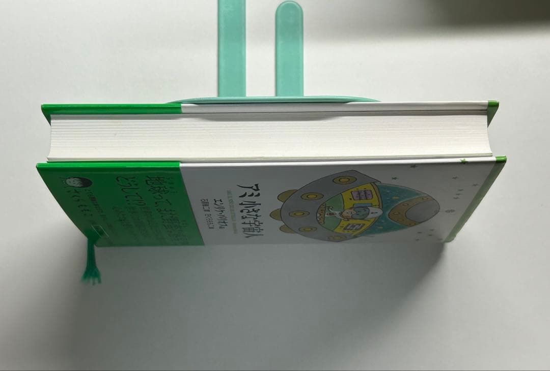 アミ 小さな宇宙人　エンリケ・バリオス　徳間書店