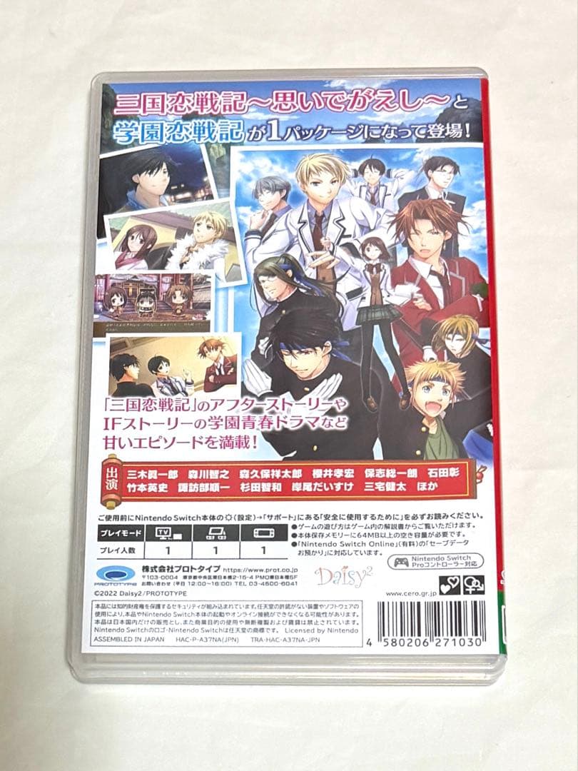 三国恋戦記 ～思いでがえし～＋学園恋戦記 Switch 通常版
