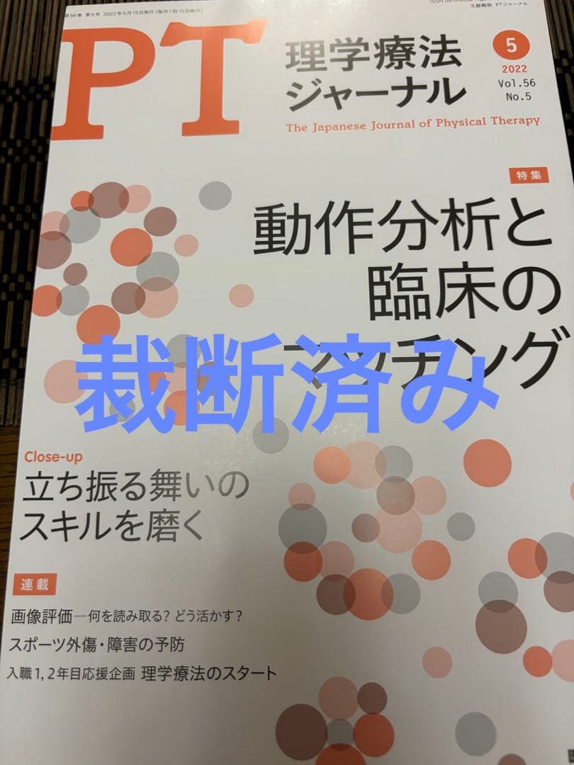 理学療法ジャーナル　13冊セット