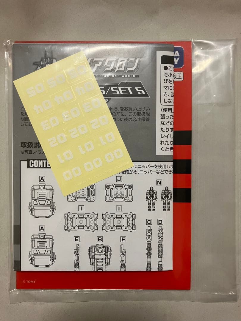 ダイアクロン　 〈D〉　ビークルズ　セット　1 2 5