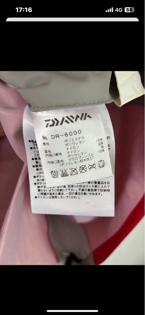 Daiwa DR-6000 フィッシングスーツ上下セット