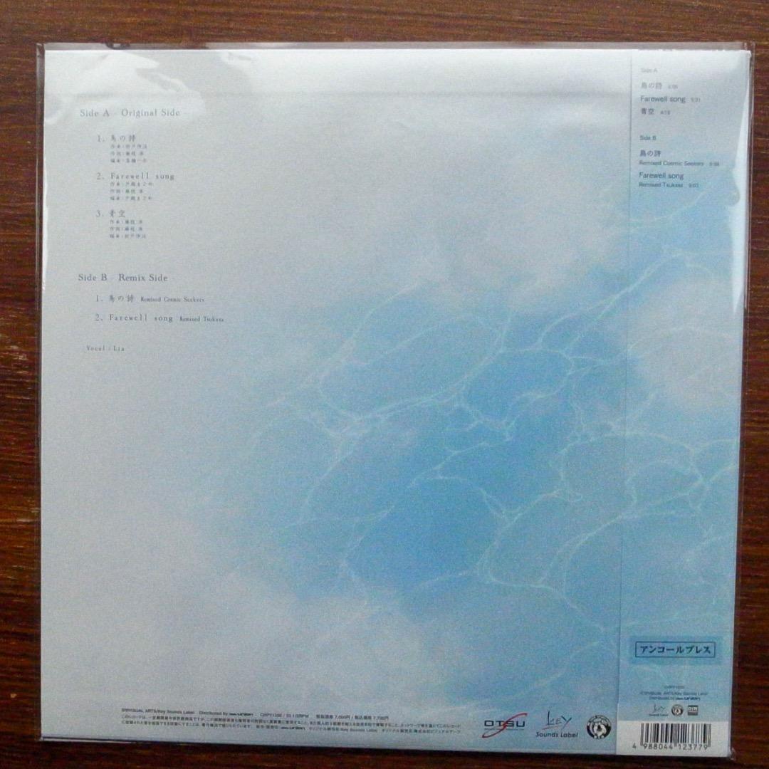 限定盤！　　　鳥の詩 / Farewell song　AIR　LPレコード