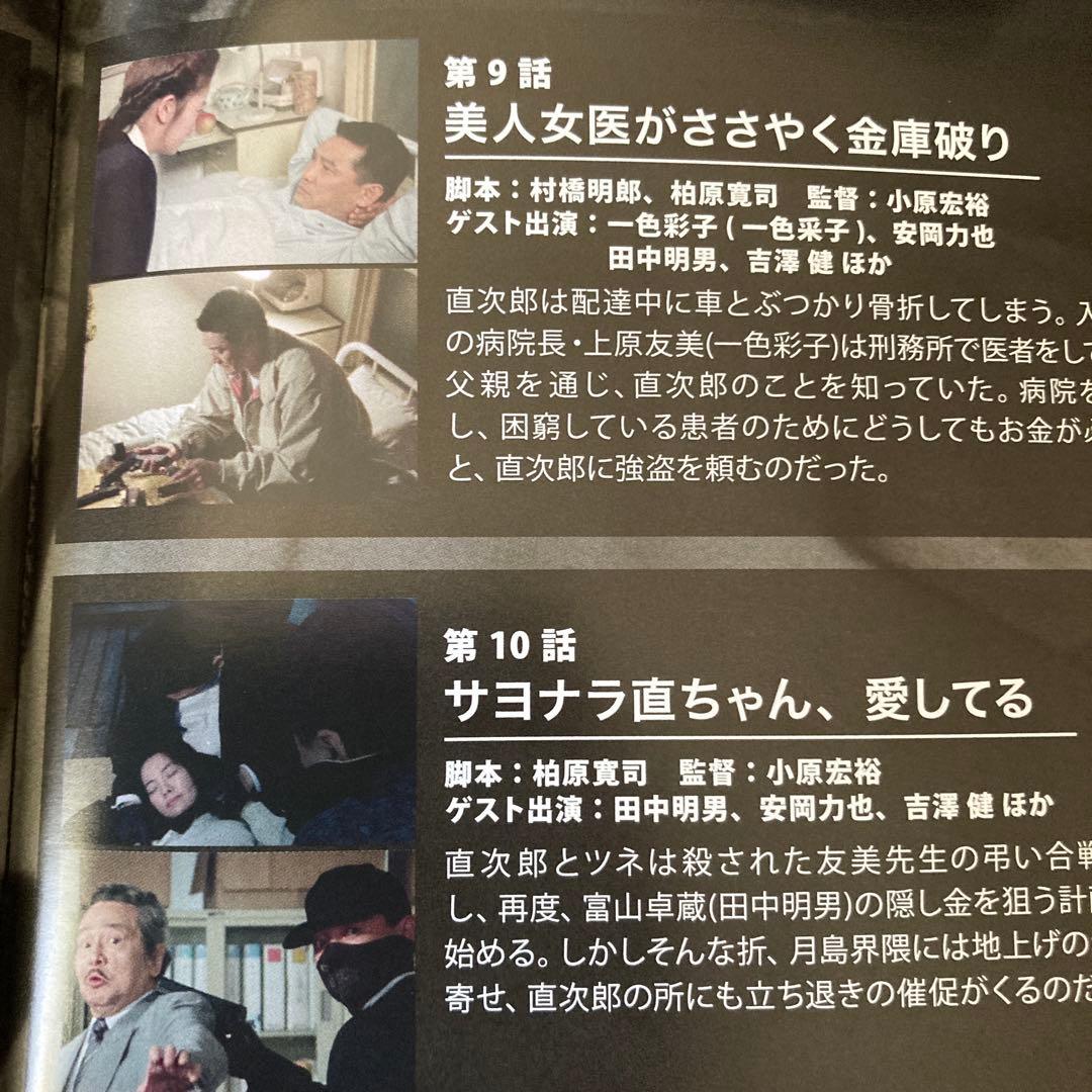 豆腐屋直次郎の裏の顔 DVD BOX HDリマスター版〈4枚組〉萩原健一主演