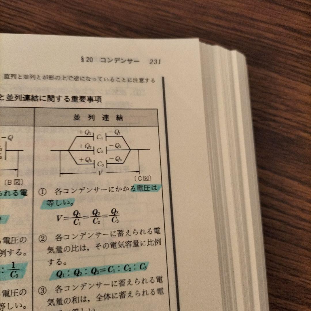 前田の物理1B・2 : 代々木ゼミ方式 下