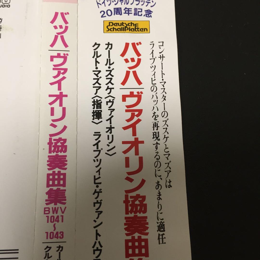 【売約済】ズズケ／バッハ:ヴァイオリン協奏曲集