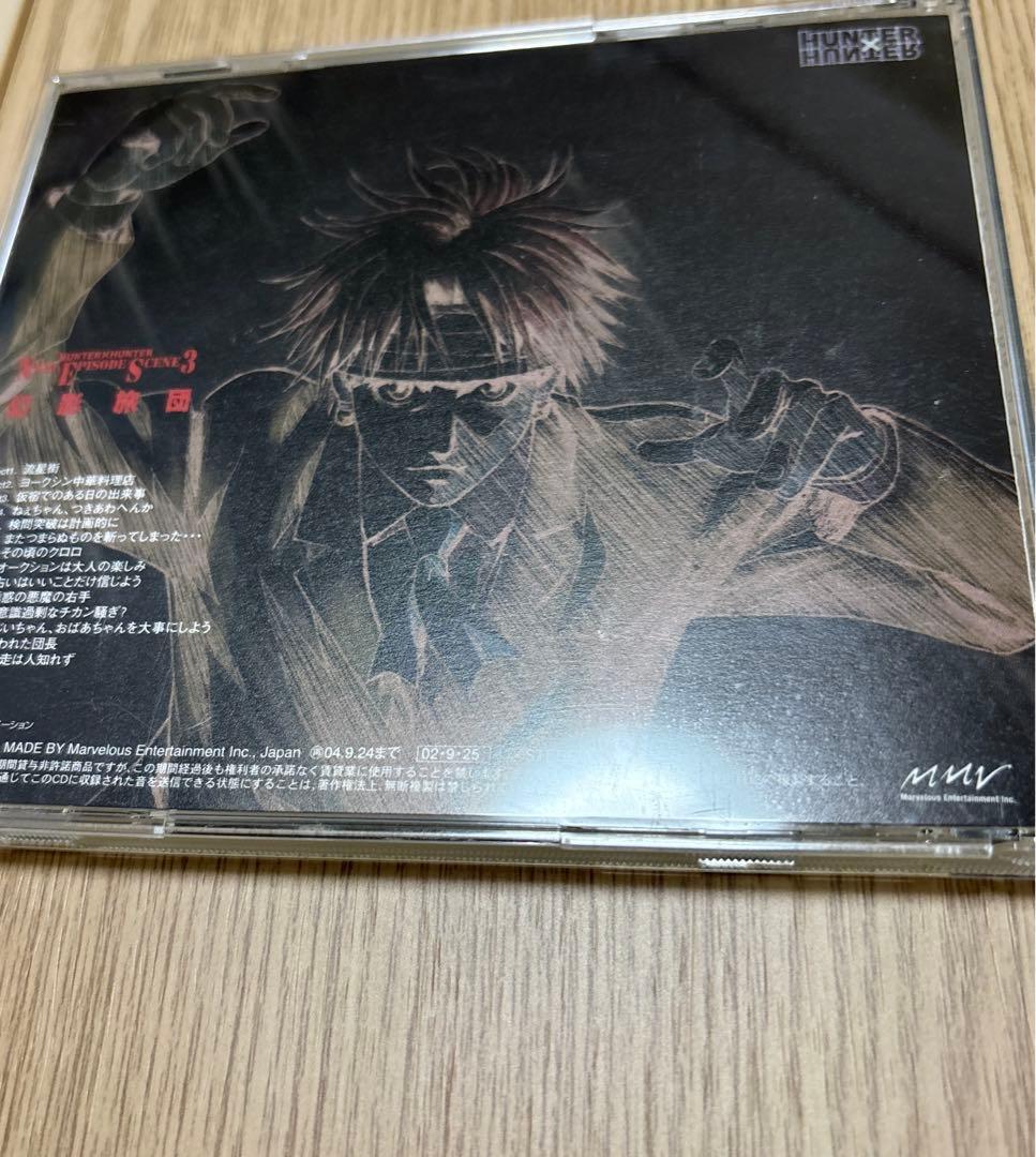 HUNTER×HUNTER 旧版　幻影旅団CD