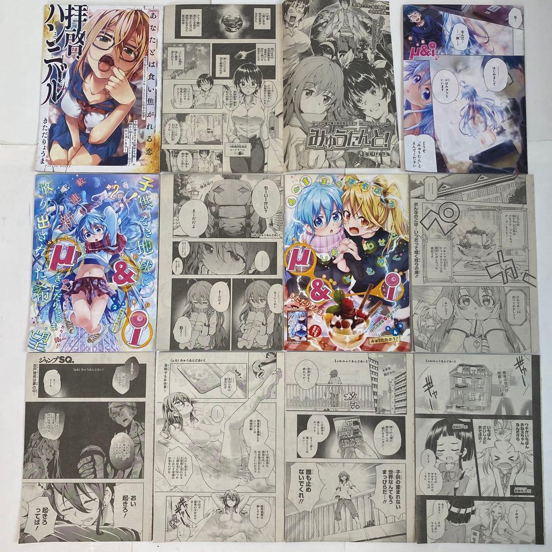 【全話】μ&i みゅうあんどあい　切り抜き