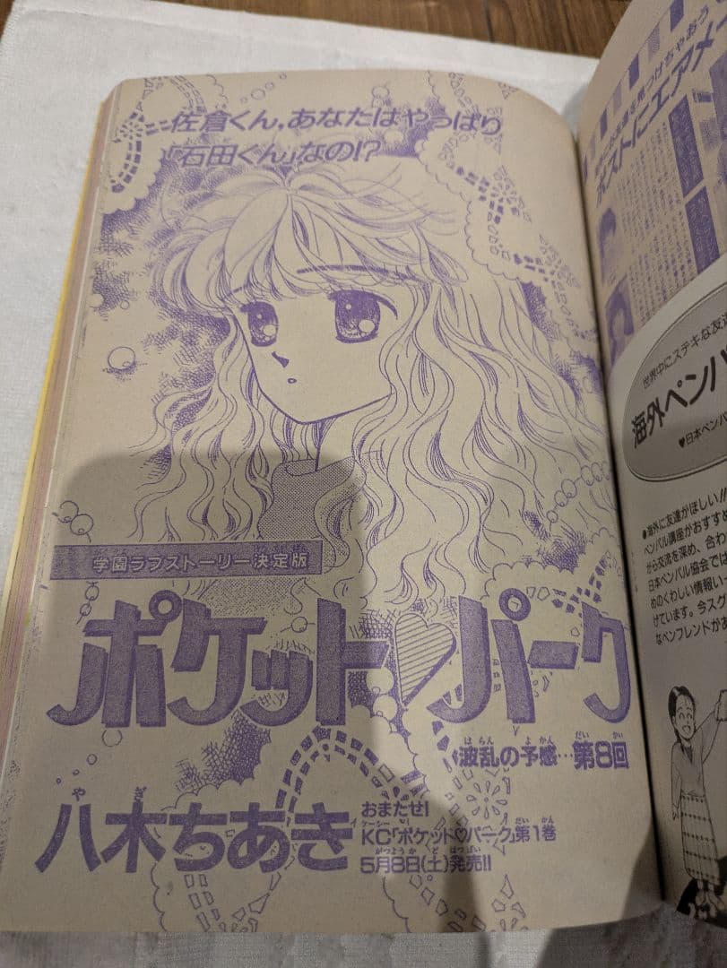 講談社 月刊 なかよし 1993年平成5年 少女マンガ雑誌 セーラームーン