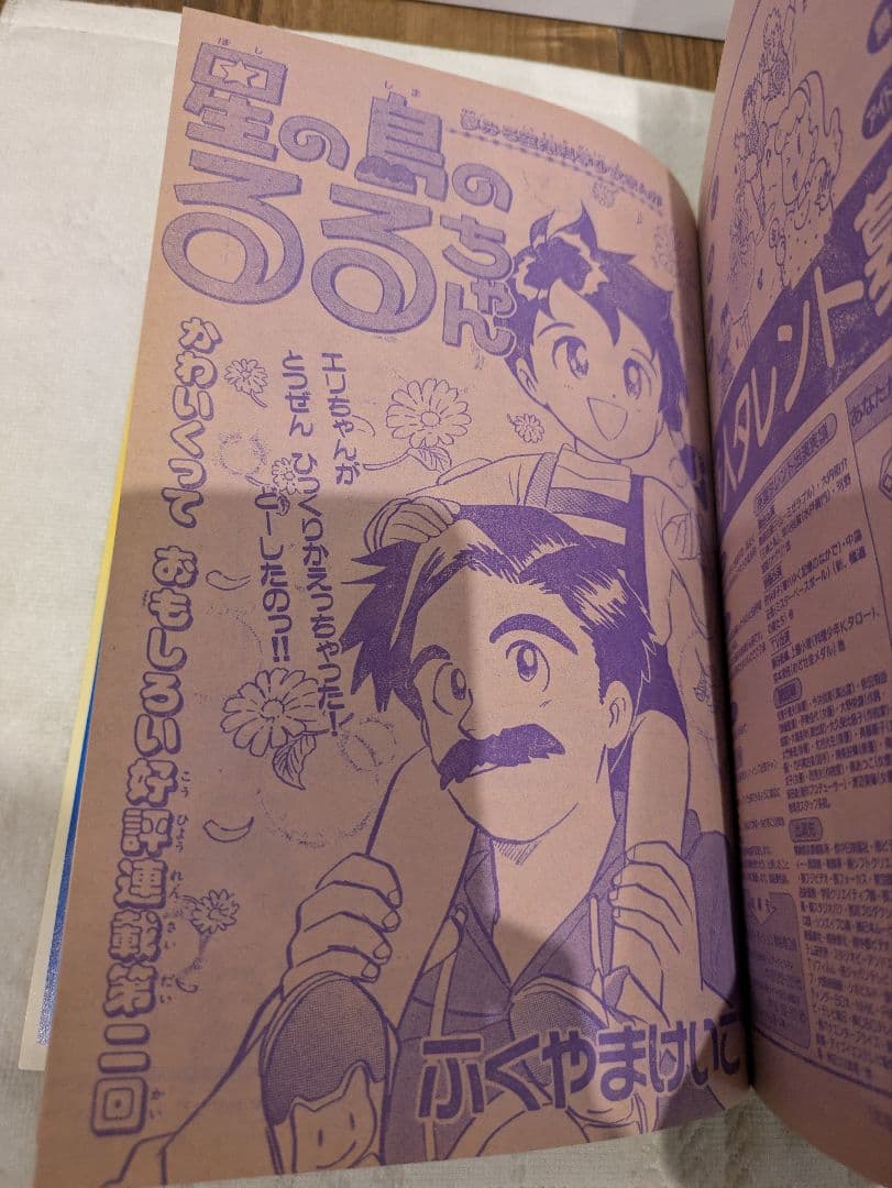 講談社 月刊 なかよし 1993年平成5年 少女マンガ雑誌 セーラームーン