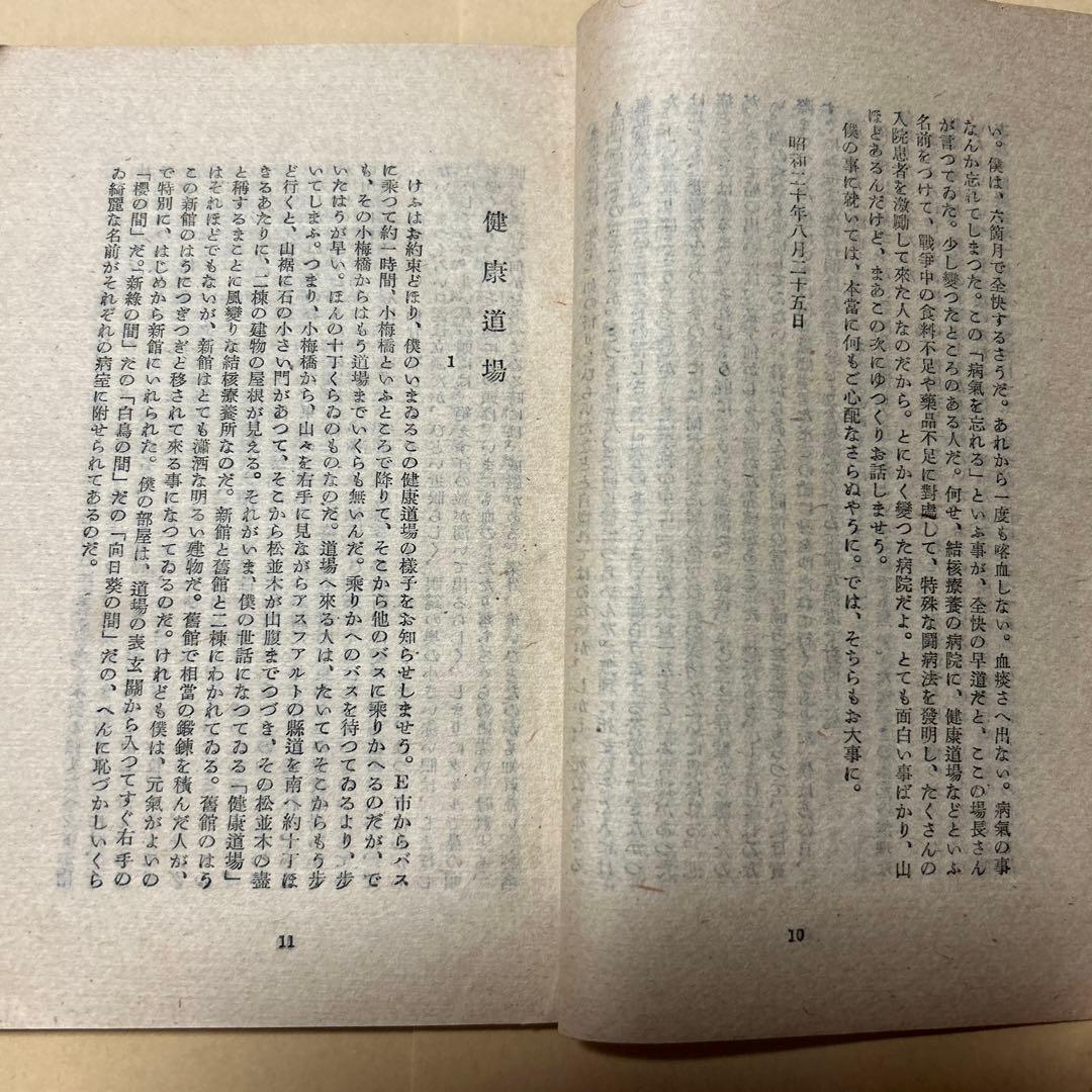 値下げ！[希少！]パンドラの匣　双英書房版　太宰治　昭和23年初版