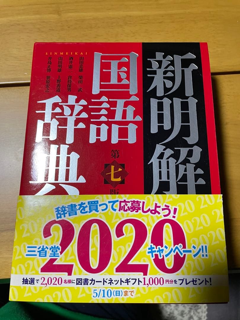 高校生辞書セット(5冊セット)