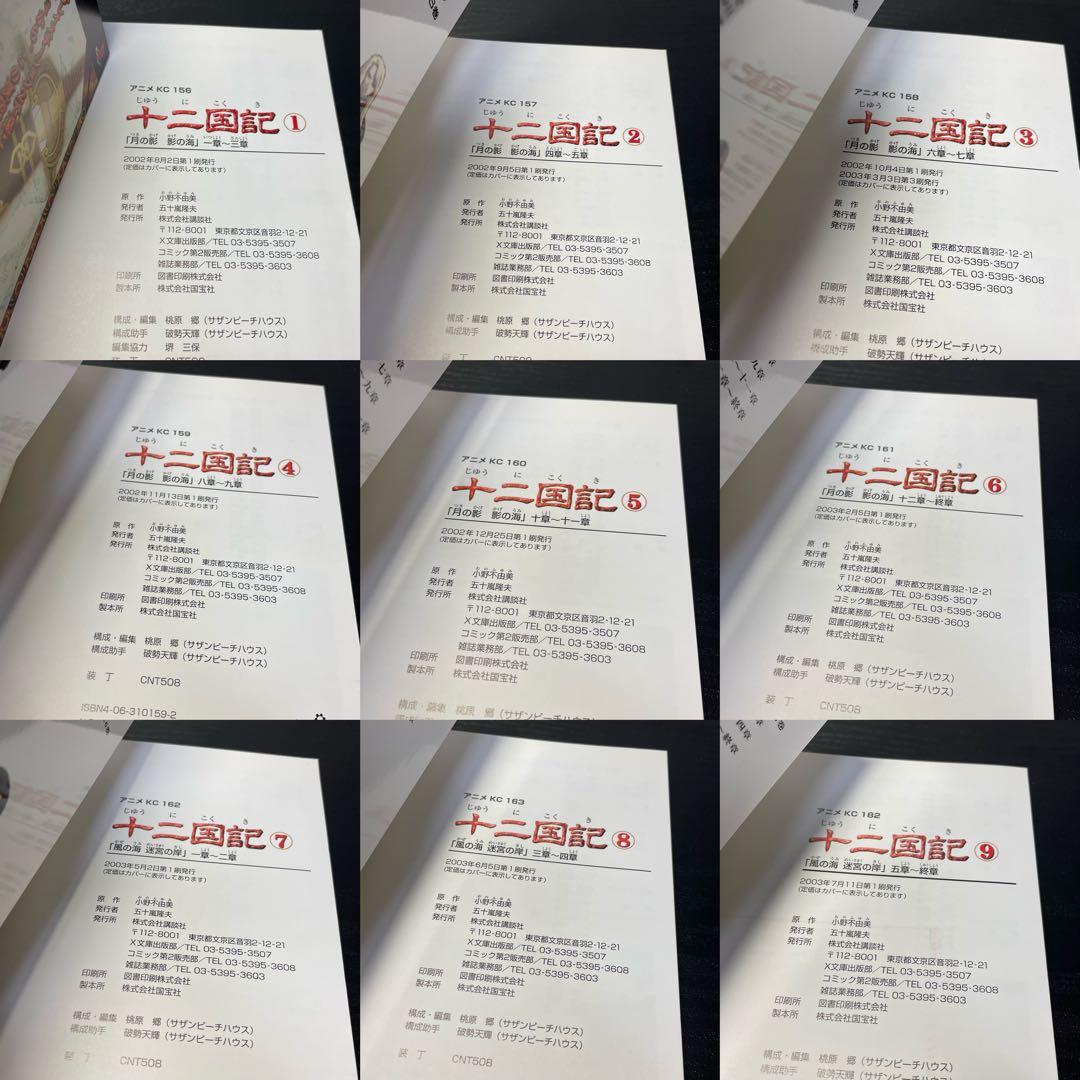 十二国記 1〜15巻 全巻セット 初版多数