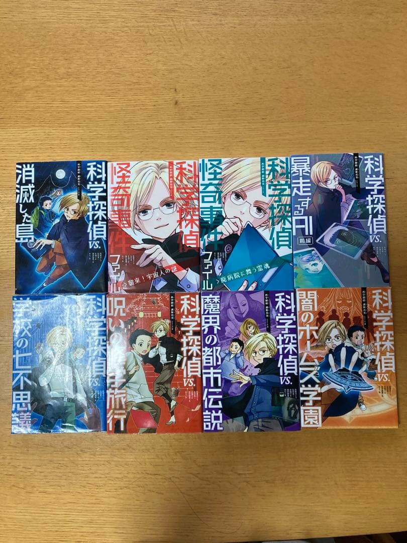 科学探偵　謎野真実シリーズ　14冊セット