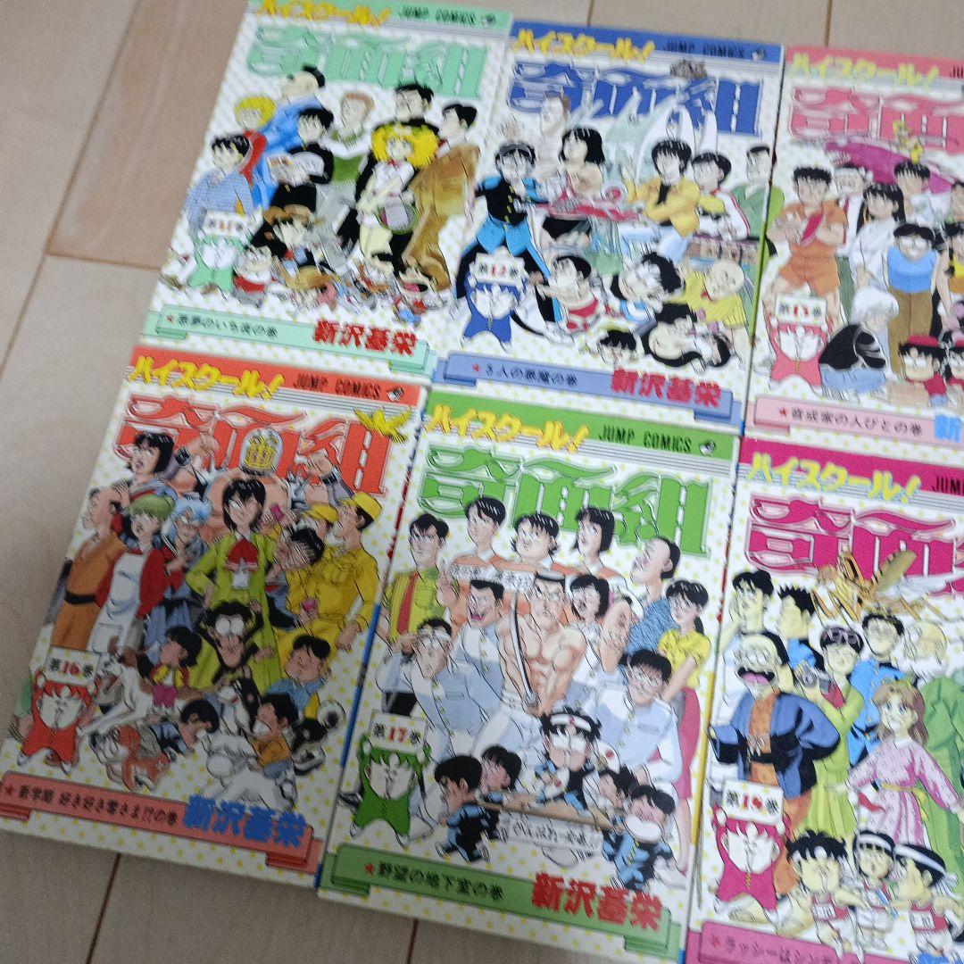 ハイスクール！！奇面組　全巻セット