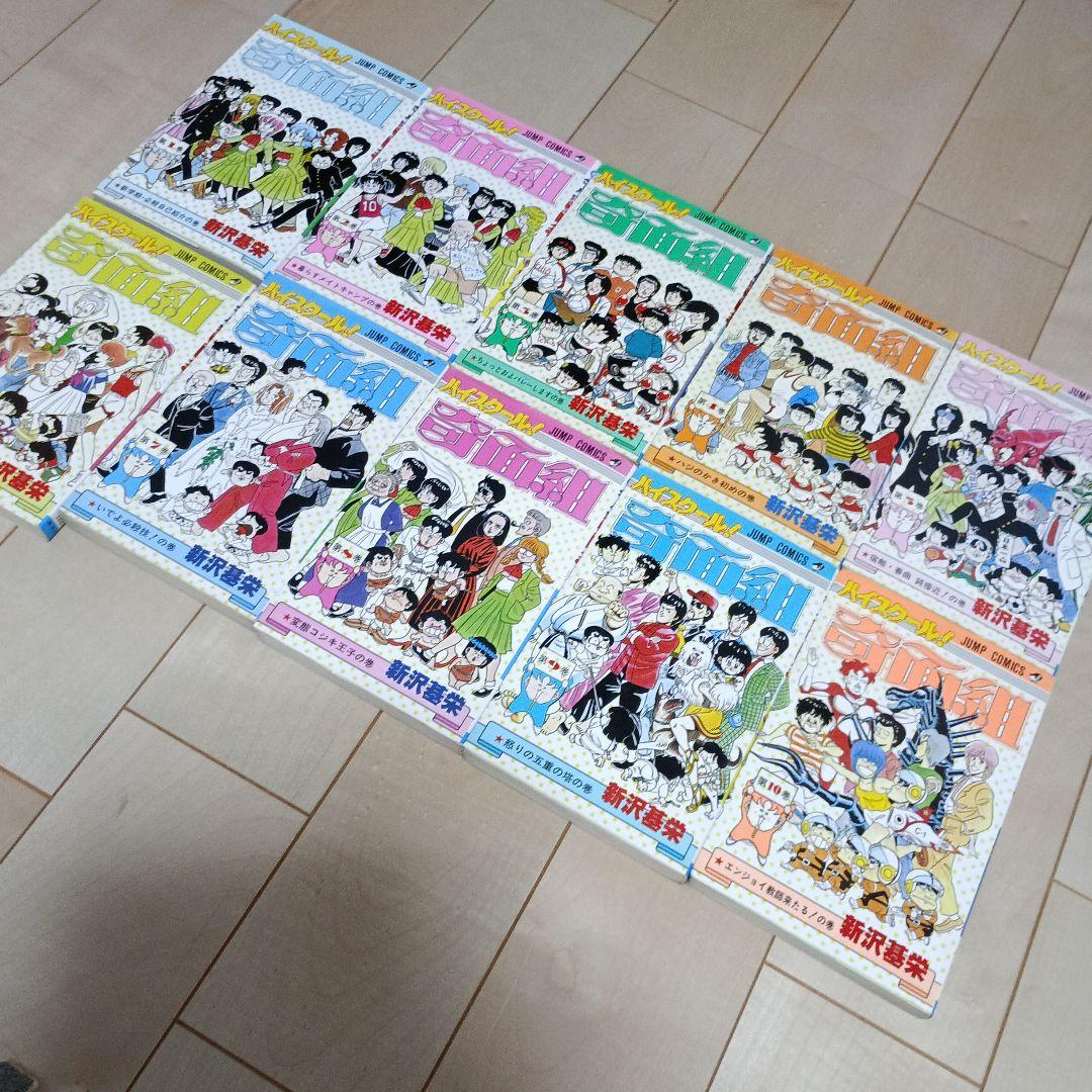 ハイスクール！！奇面組　全巻セット