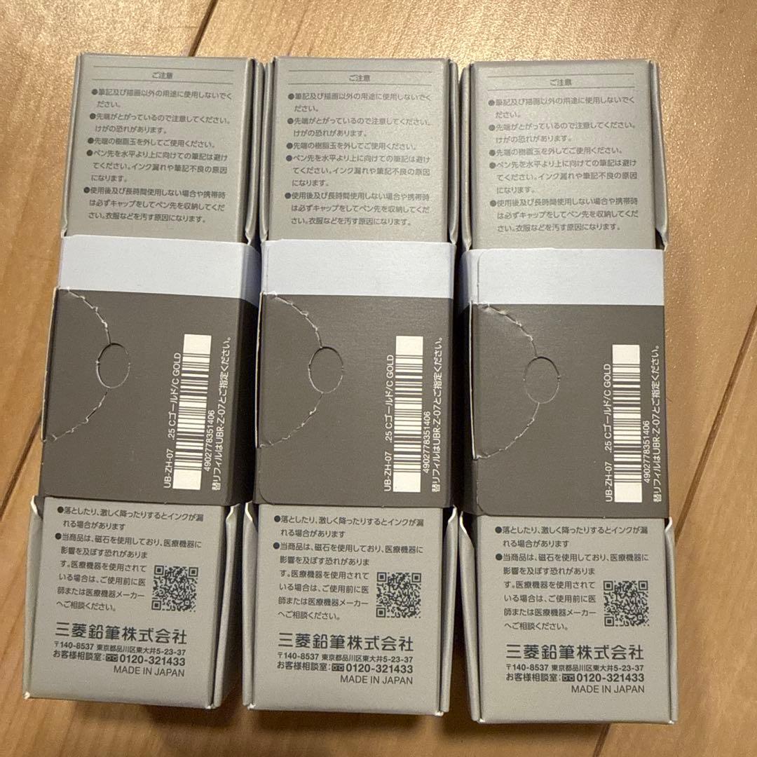 uniball ZENTO シグネチャーモデル 0.7 シャンパンゴールド　3本