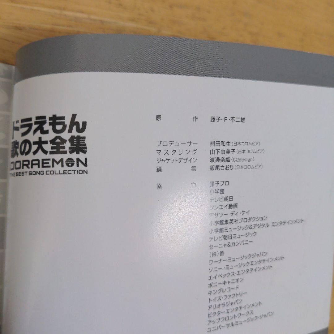 【ドラえもん】藤子・F・不二雄生誕80周年 ドラえもん 歌の大全集　CD５枚組