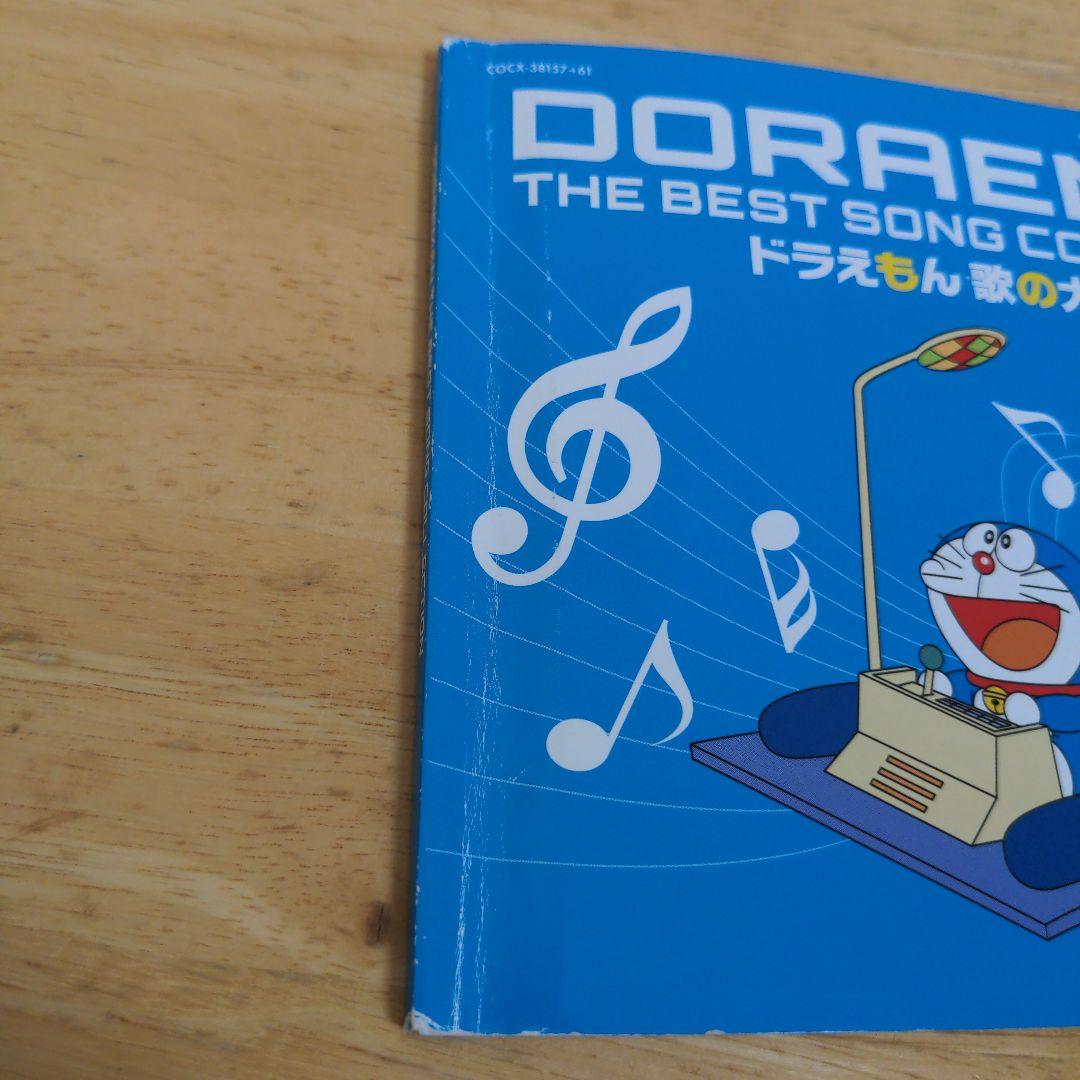 【ドラえもん】藤子・F・不二雄生誕80周年 ドラえもん 歌の大全集　CD５枚組