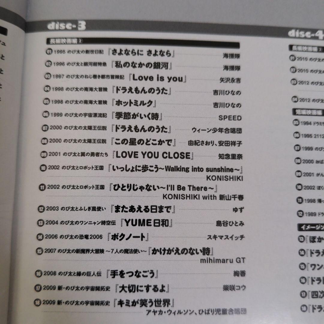 【ドラえもん】藤子・F・不二雄生誕80周年 ドラえもん 歌の大全集　CD５枚組