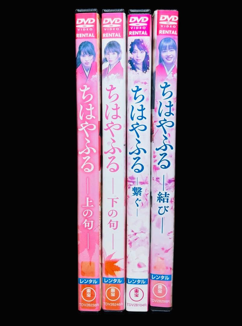 ちはやふる上の句/下の句/繋ぐ/結び　 DVD