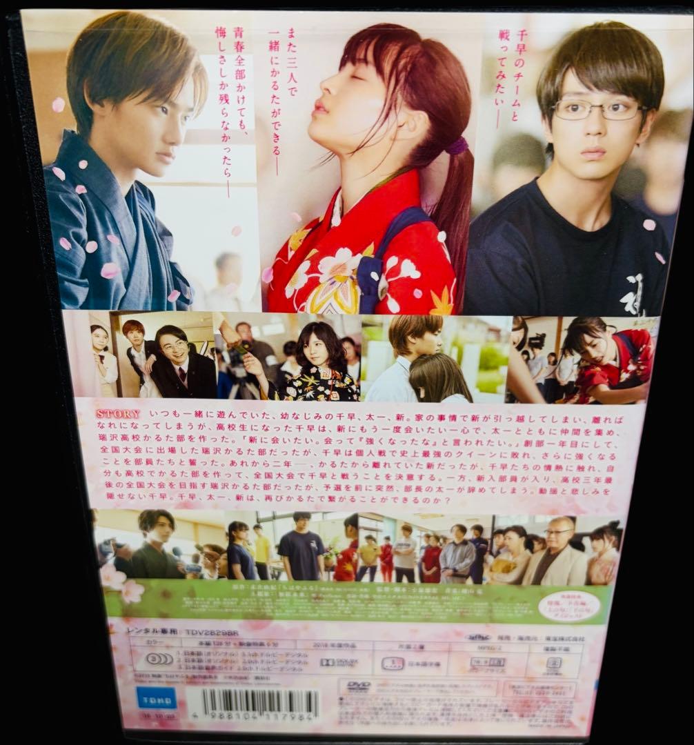 ちはやふる上の句/下の句/繋ぐ/結び　 DVD