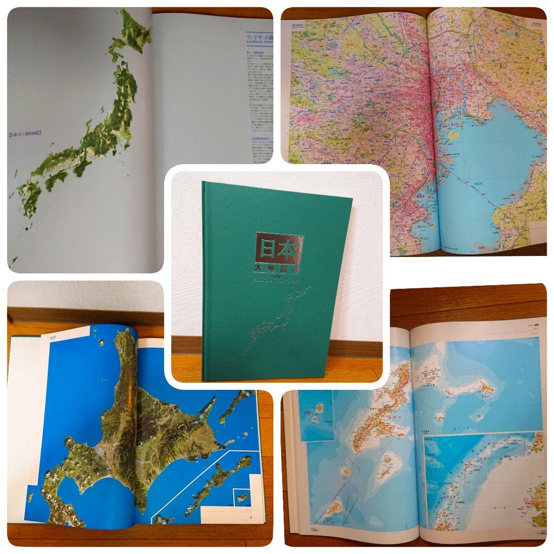日本大地図      ユーキャン出版局