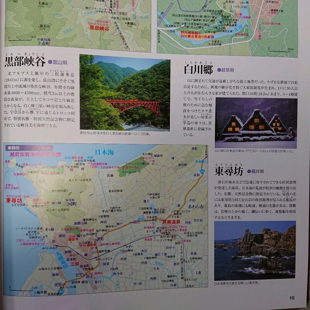 日本大地図      ユーキャン出版局