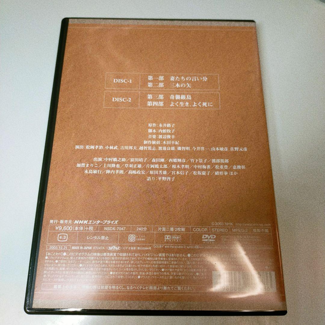 NHK大河ドラマ 毛利元就 総集編 DVD